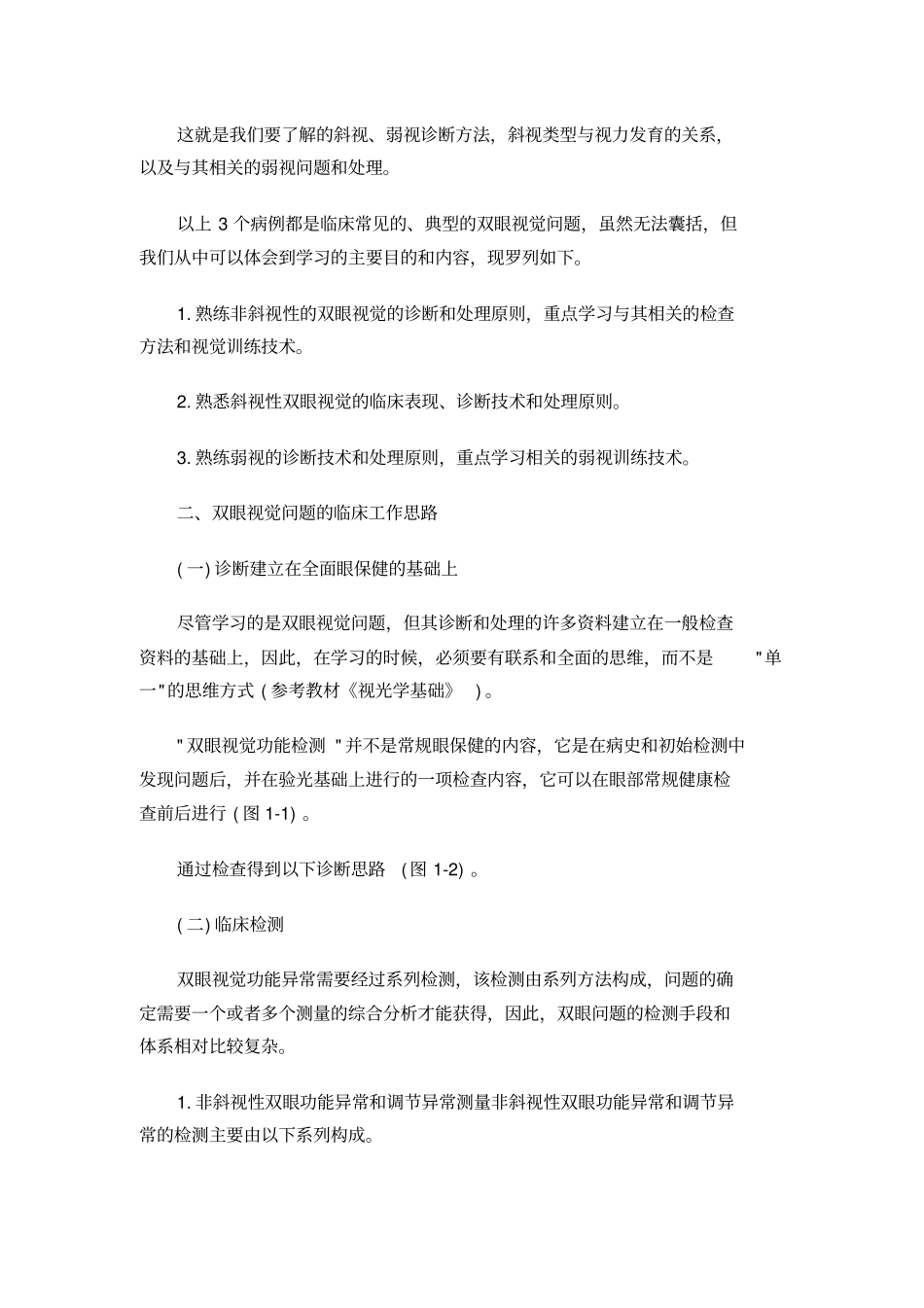 双眼视功能检测一_第3页