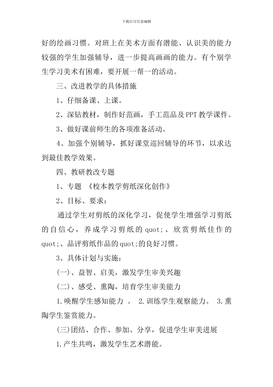 最新江西版六年级下册美术教学计划_第3页