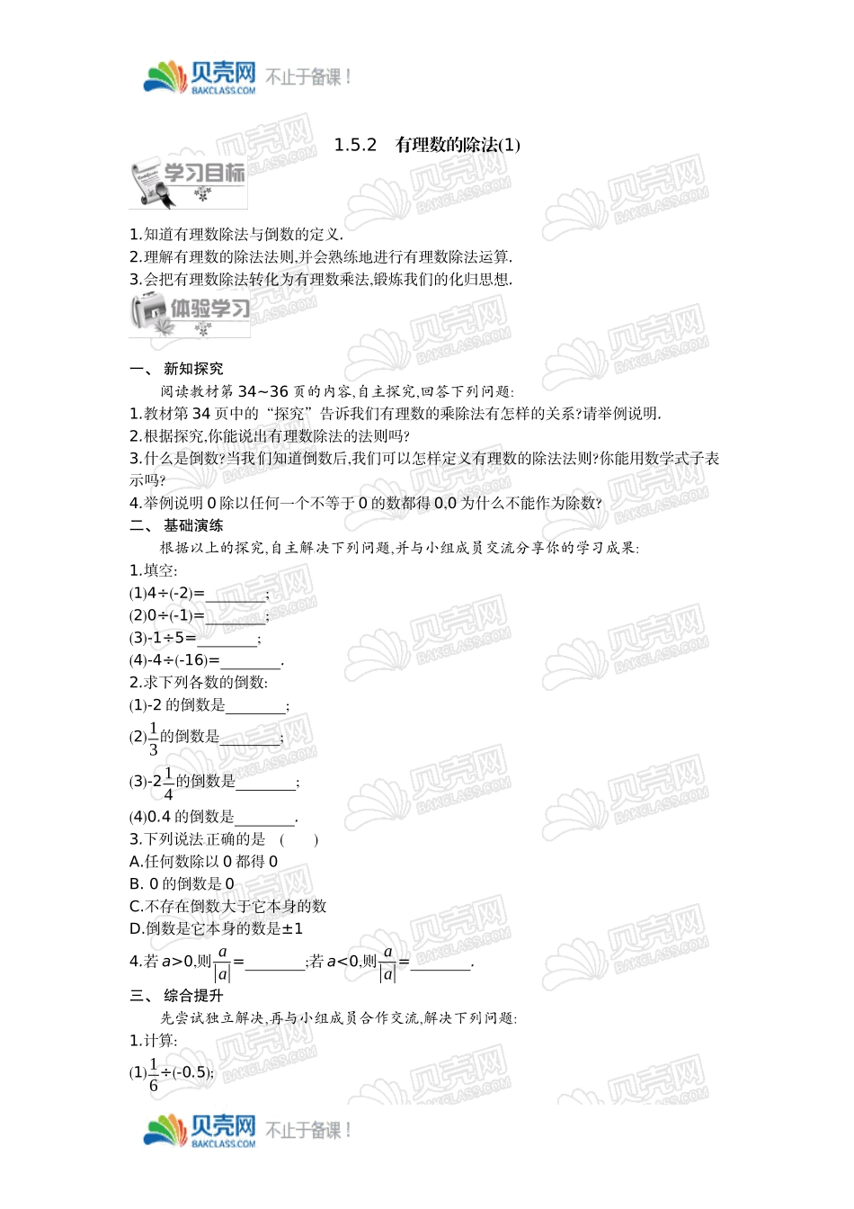 1.5有理数的乘法和除法(2)_第1页