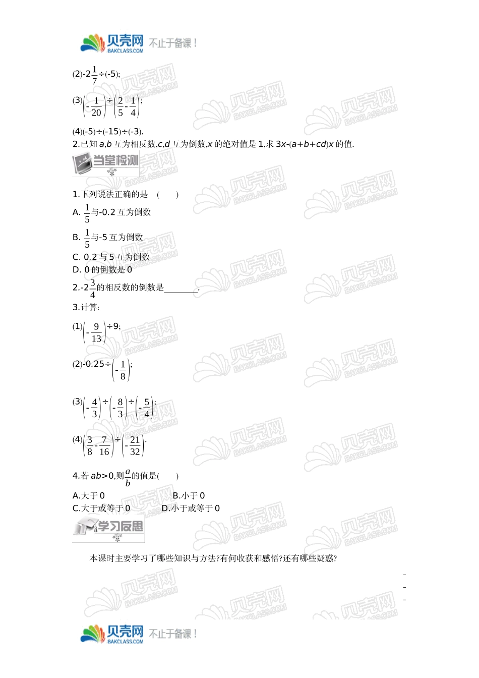 1.5有理数的乘法和除法(2)_第2页