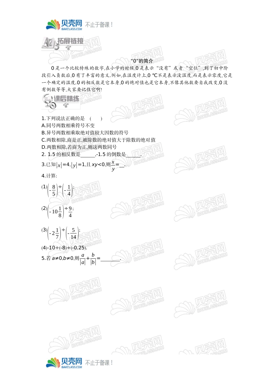 1.5有理数的乘法和除法(2)_第3页