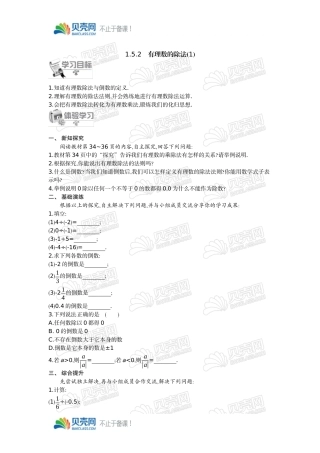 1.5有理数的乘法和除法(2)