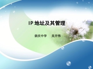 2.2.3IP地址的管理