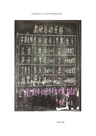 彭思镇余凉中心小学青年教师赛课安排表