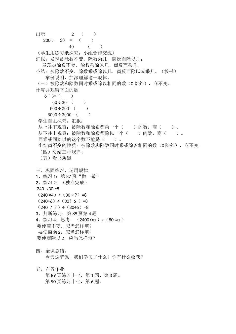 小学人教四年级数学商的变化规律-(8)_第2页