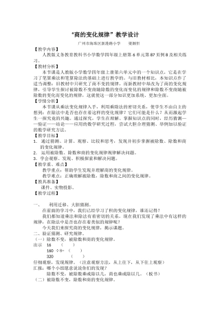 小学人教四年级数学商的变化规律-(8)