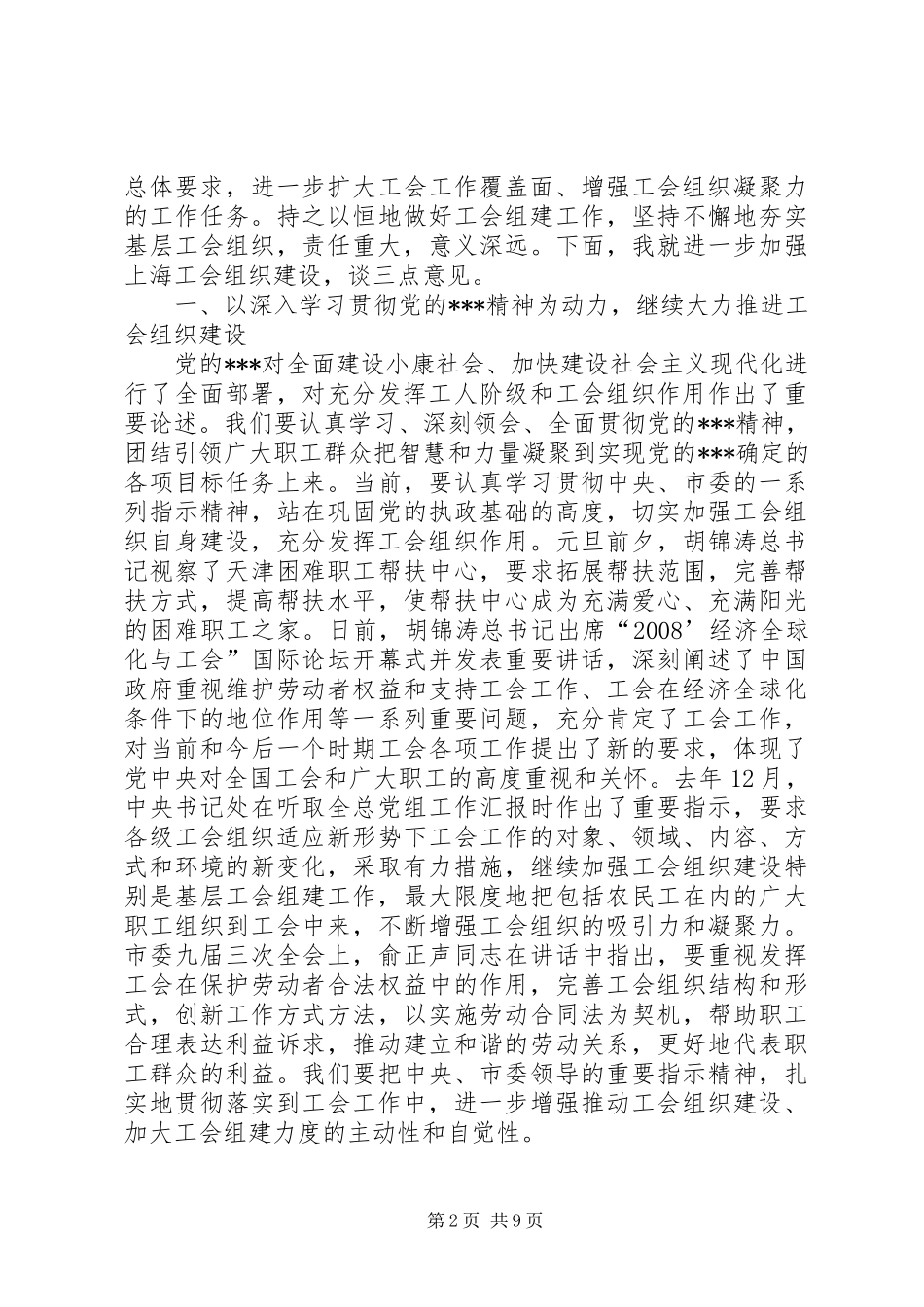 表彰交流会讲话发言_第2页