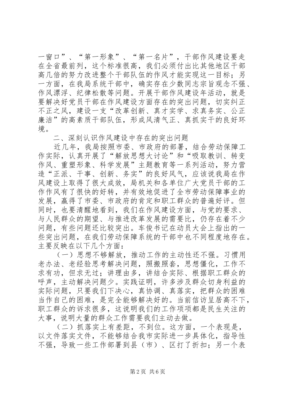 劳保局干部作风建设年活动讲话发言_第2页
