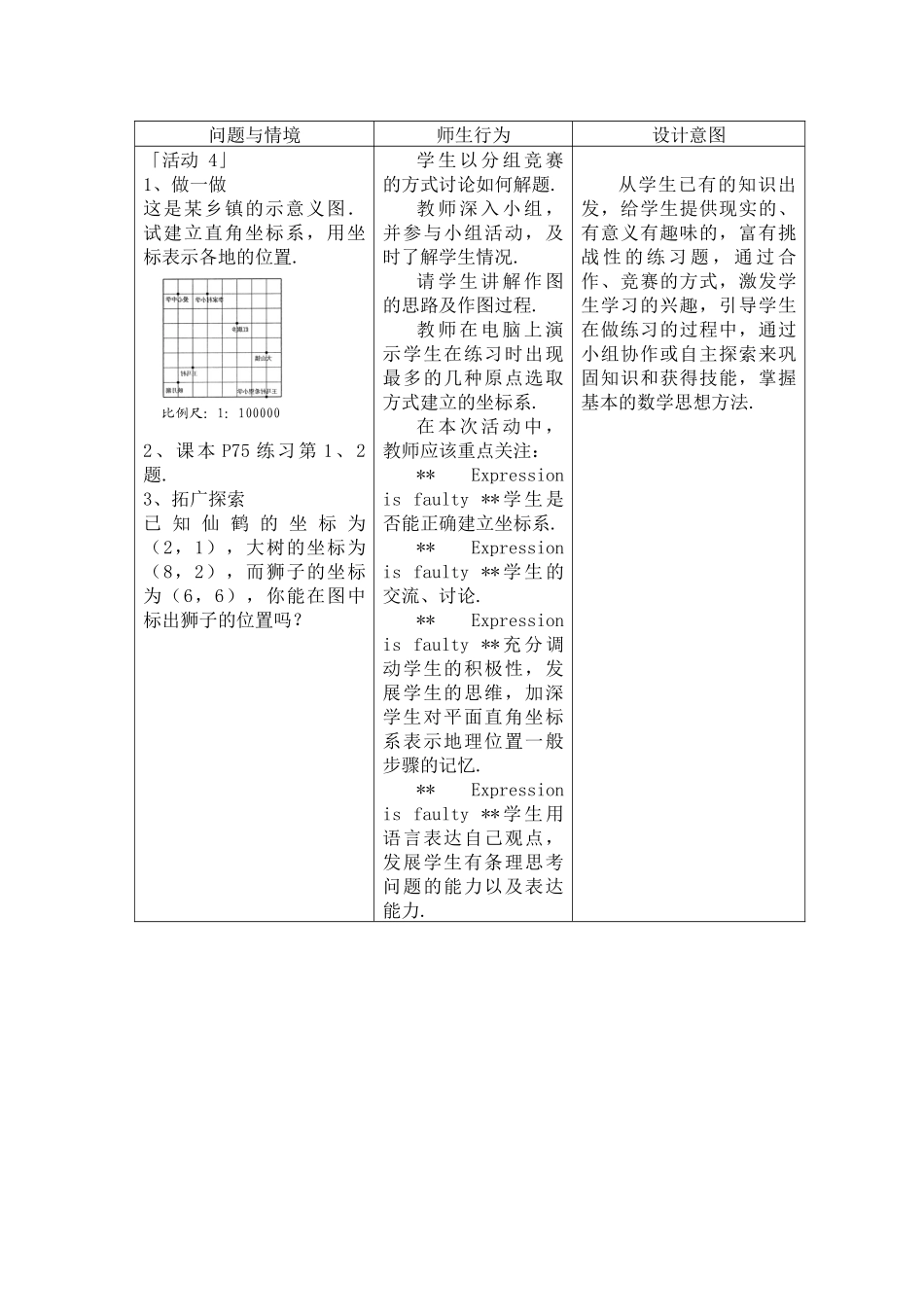 《用坐标表示地理位置》的练习巩固_第1页