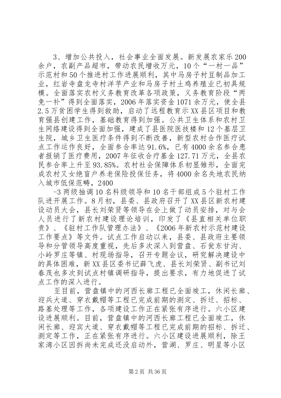 在全县社会主义新农村建设工作会议上的讲话发言(刘)_第2页