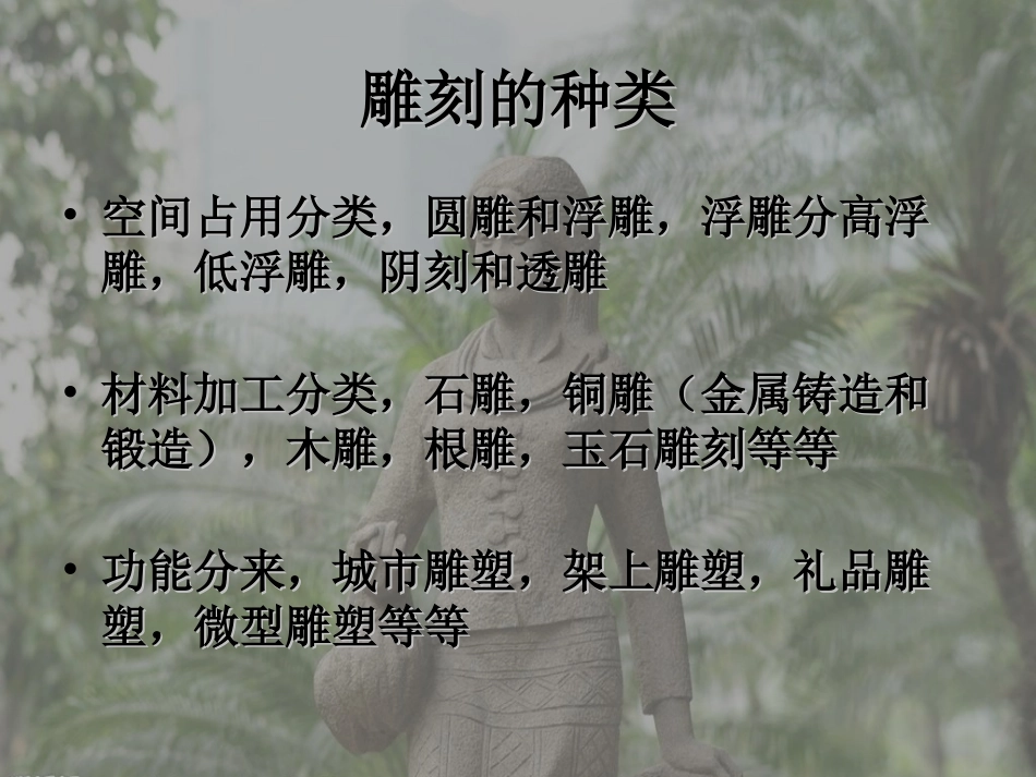 《雕与刻的乐趣》课件02_第3页