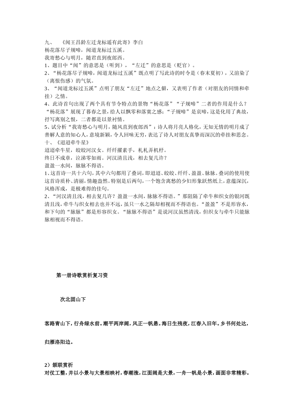 语文古诗第一册讲义2_第3页