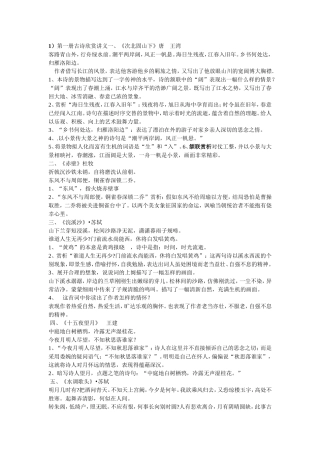 语文古诗第一册讲义2