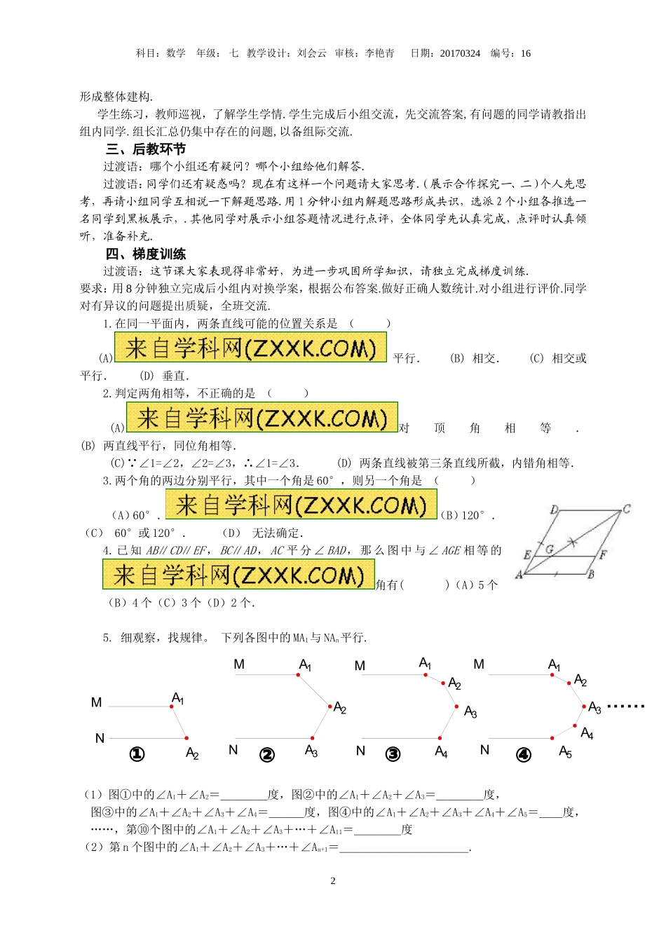 相交线平行线复习教学设计_第2页