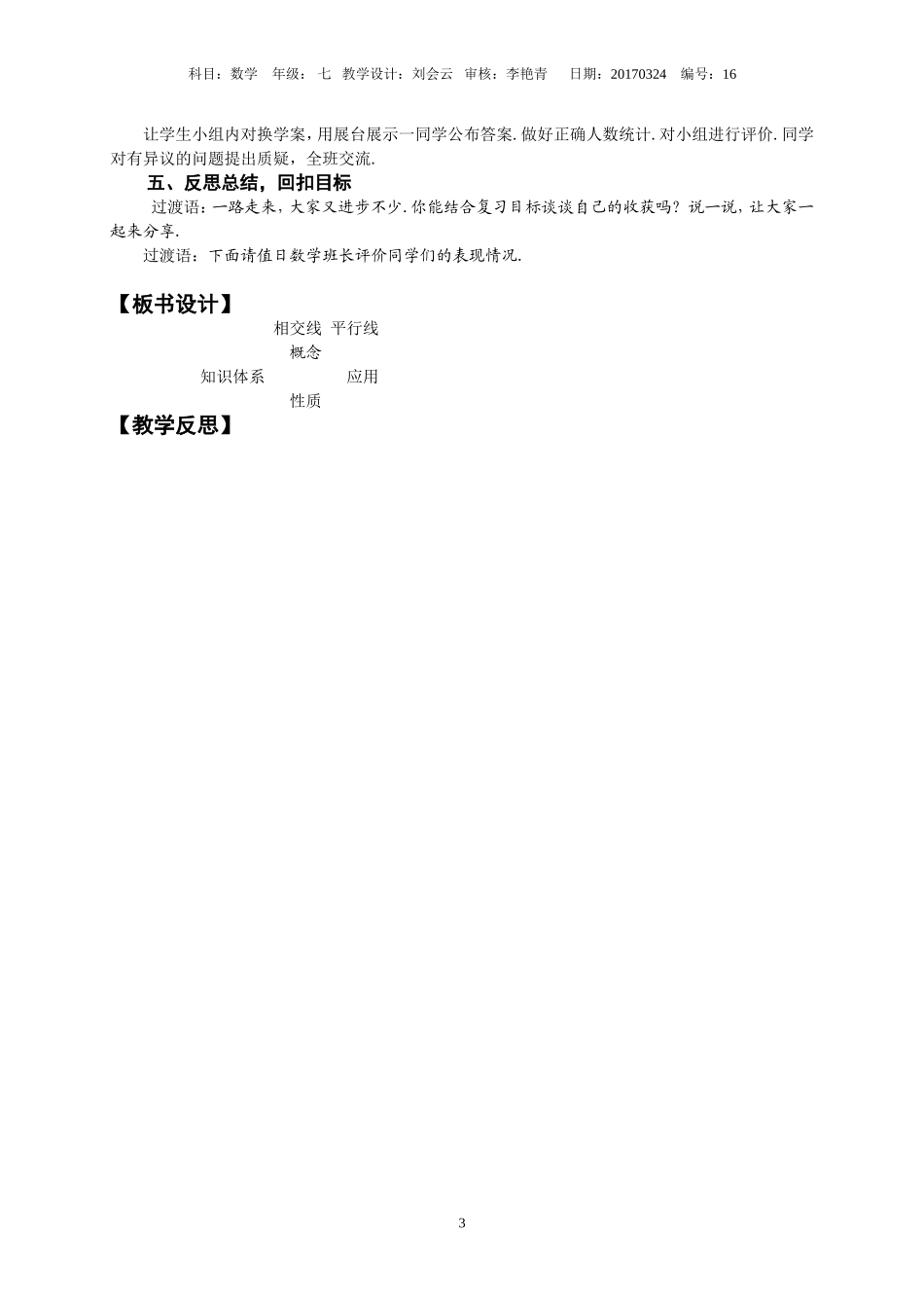 相交线平行线复习教学设计_第3页