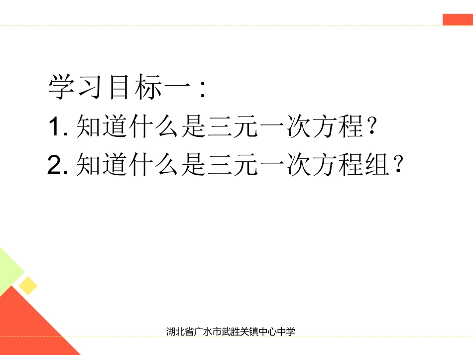 三元一次方程组的解法2-(7)_第2页