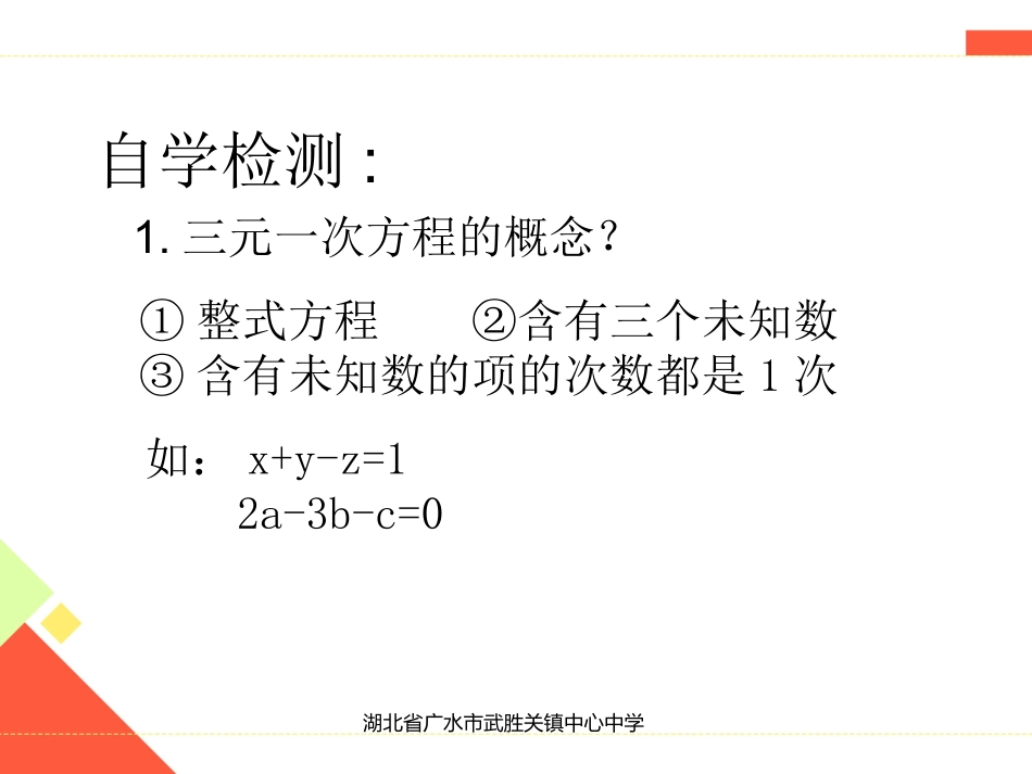 三元一次方程组的解法2-(7)_第3页