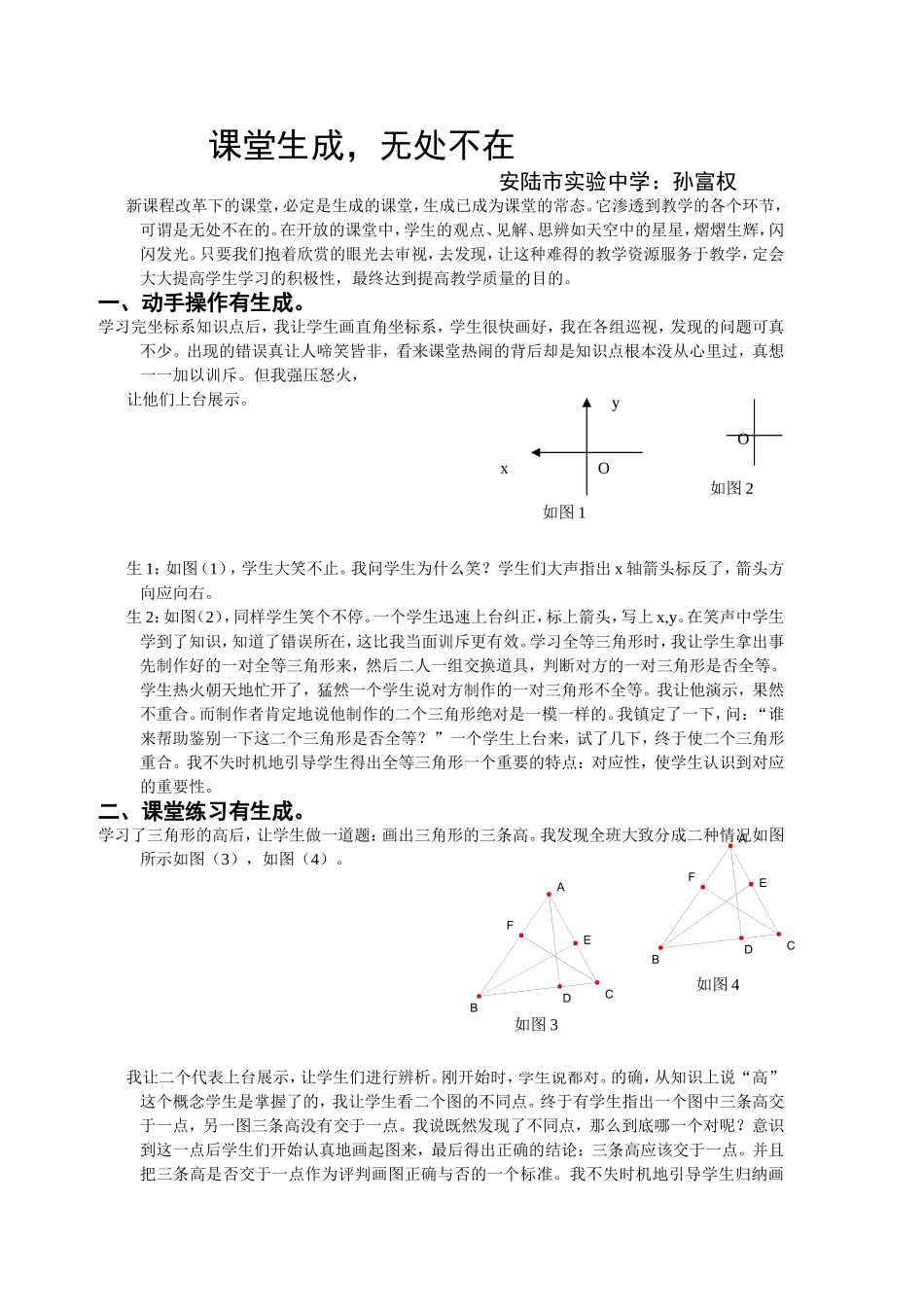 论文课堂生成-无处不在_第1页