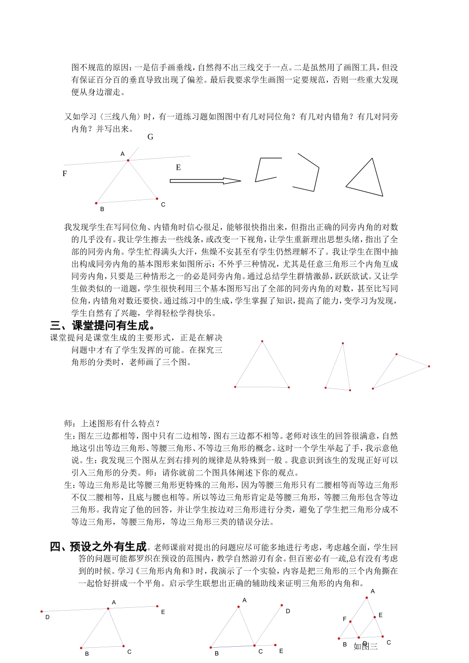 论文课堂生成-无处不在_第2页