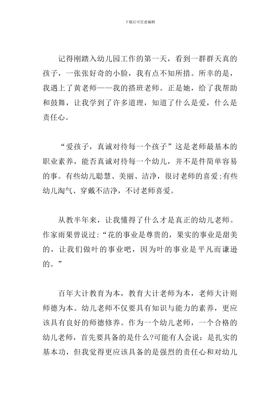 幼儿园师德师风演讲稿怎么写_第2页