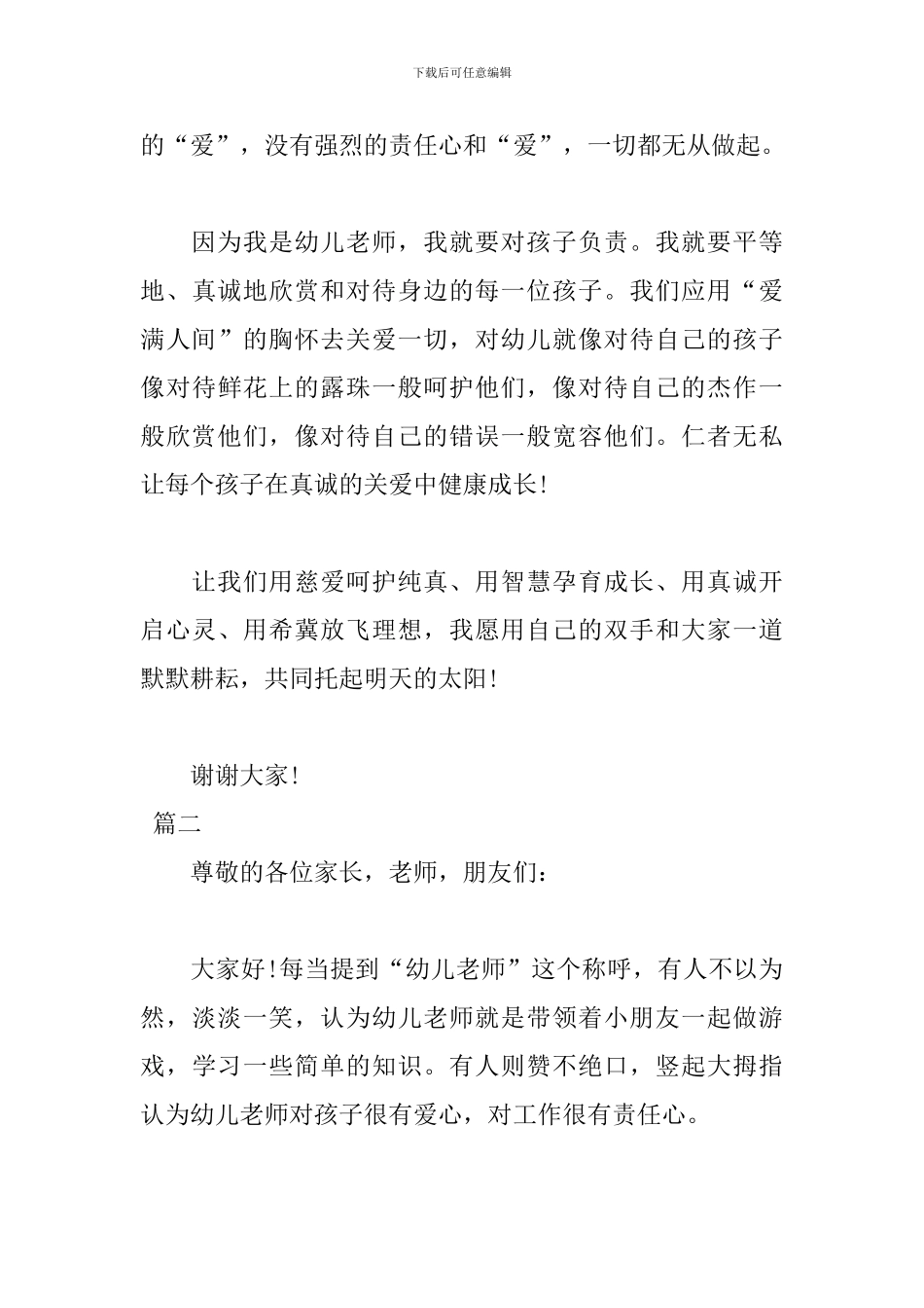 幼儿园师德师风演讲稿怎么写_第3页