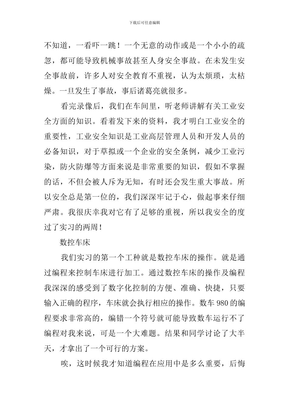 大学毕业生金工实习报告范文_第2页