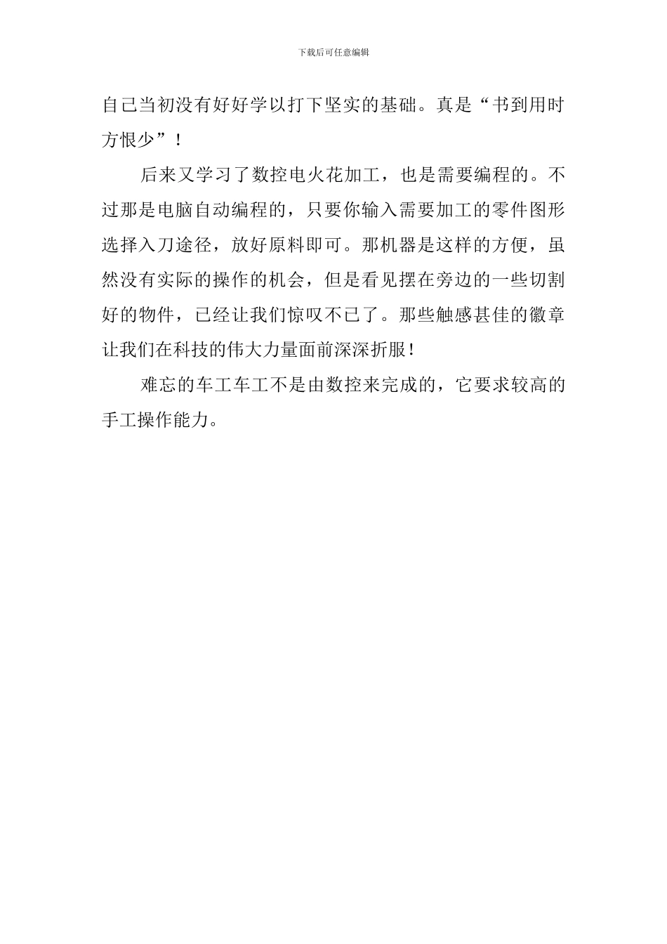 大学毕业生金工实习报告范文_第3页