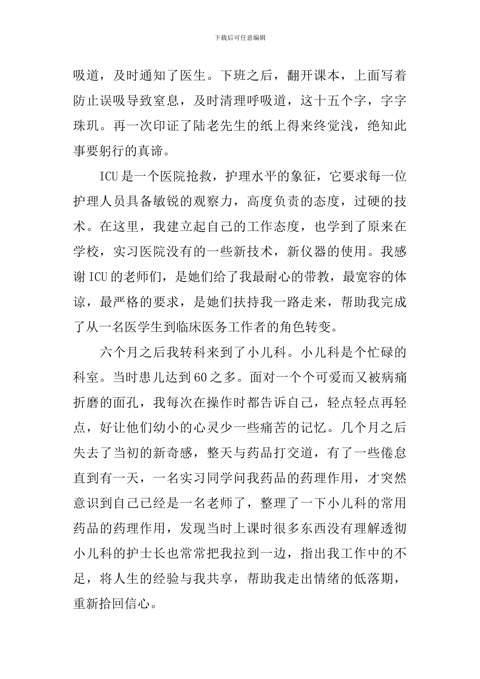 护士节主题演讲稿_第2页