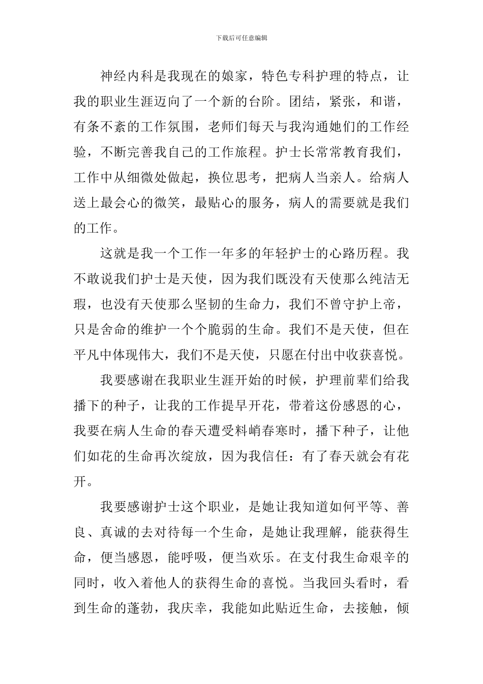 护士节主题演讲稿_第3页