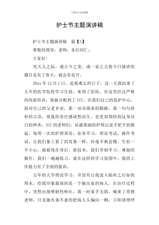 护士节主题演讲稿