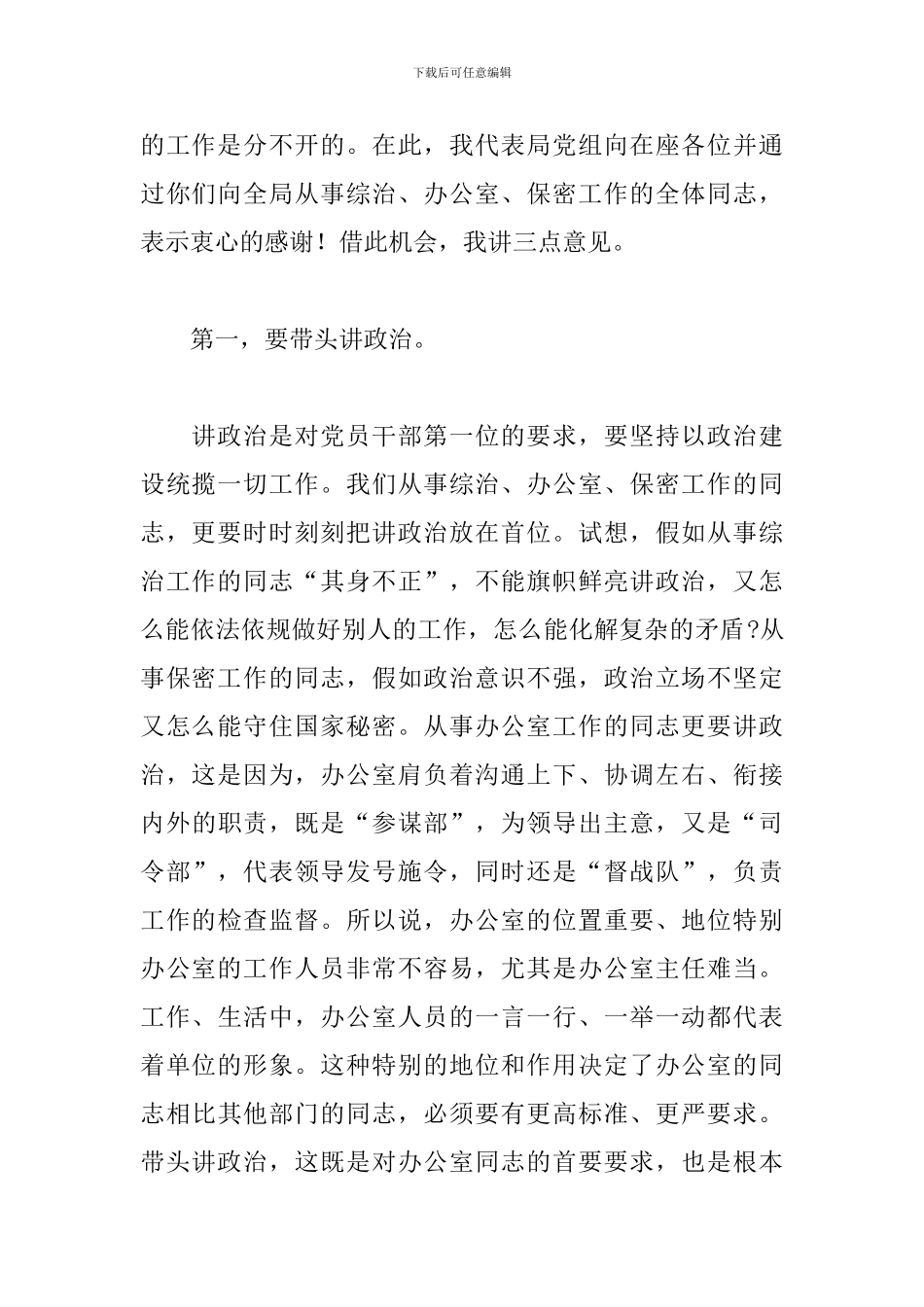 在局办公室工作暨保密工作会议上的讲话提纲_第2页