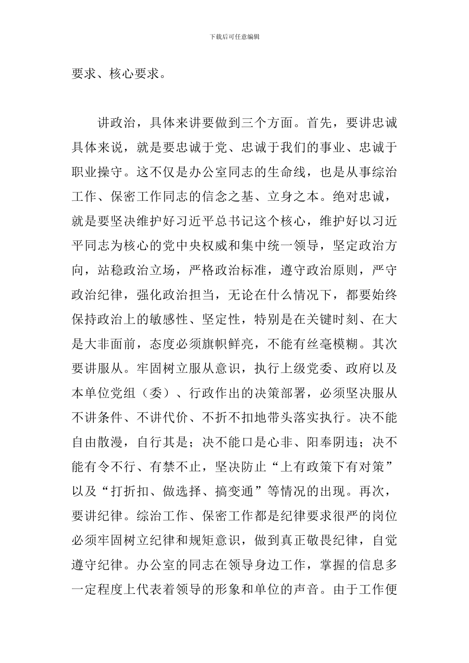 在局办公室工作暨保密工作会议上的讲话提纲_第3页