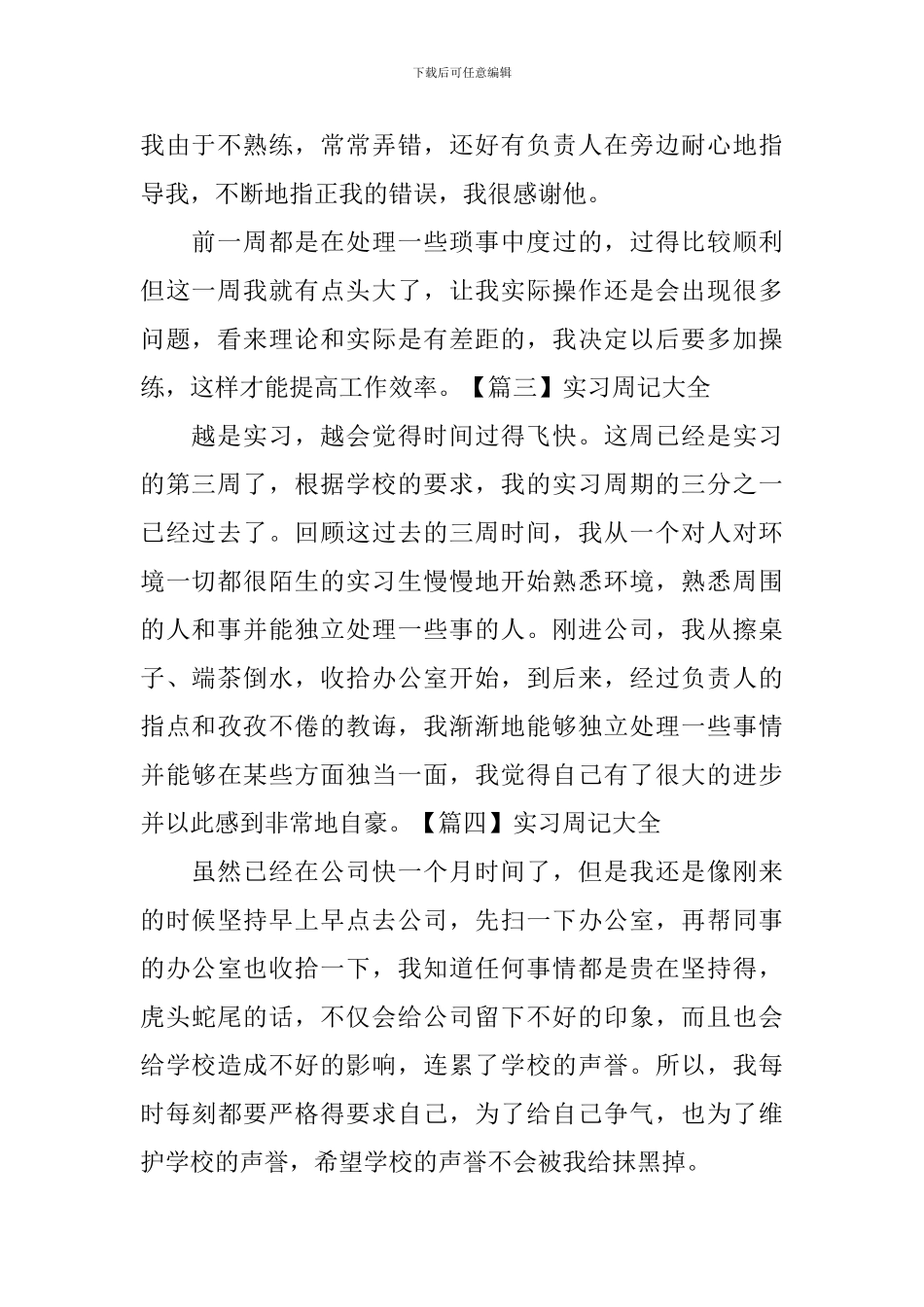 实习周记大全【12篇】_第2页
