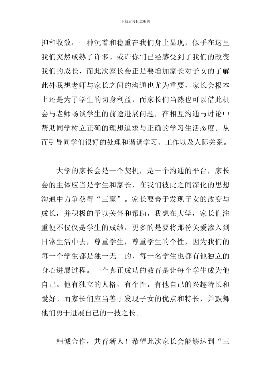 家长会演讲稿1500字_第2页