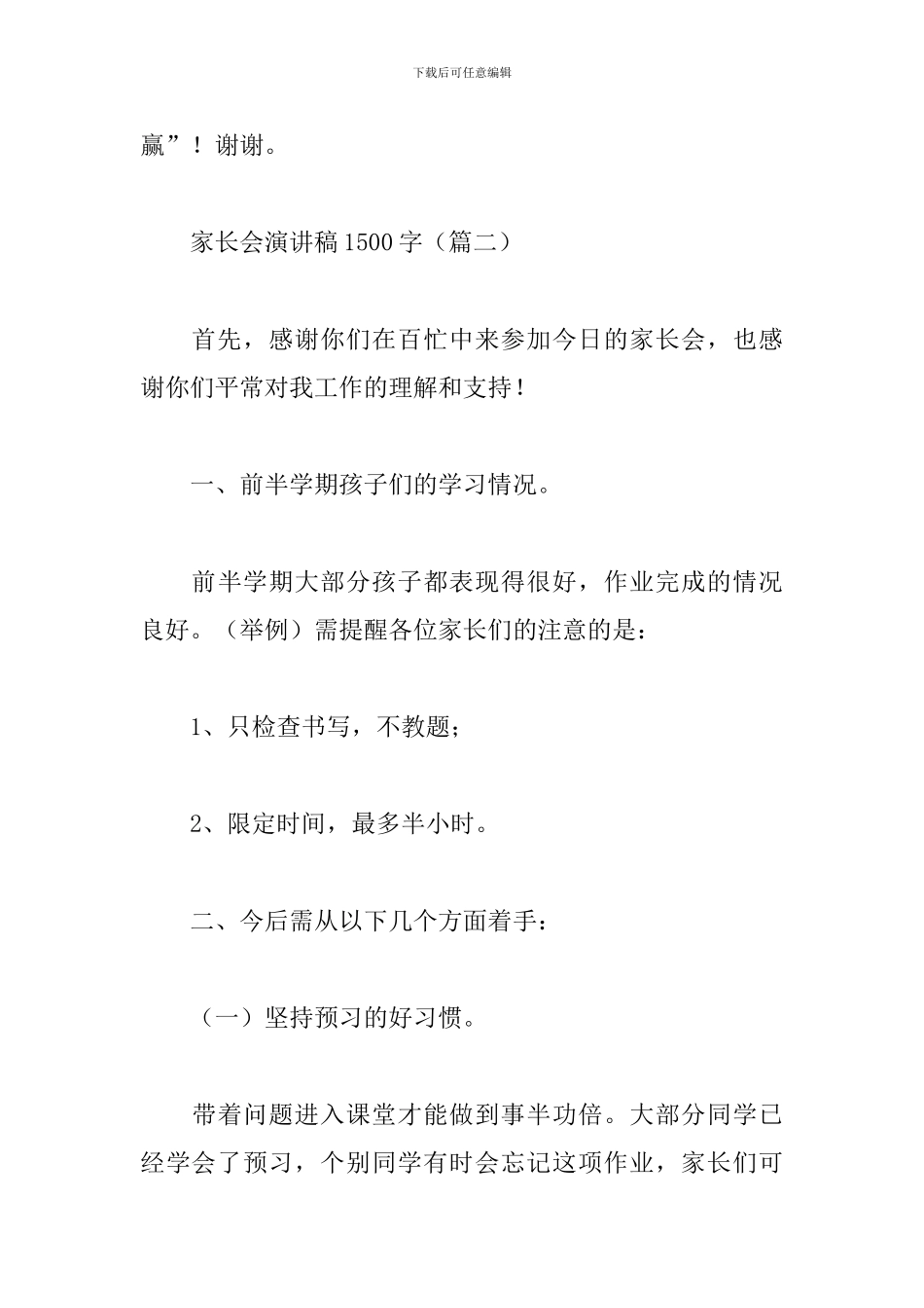 家长会演讲稿1500字_第3页