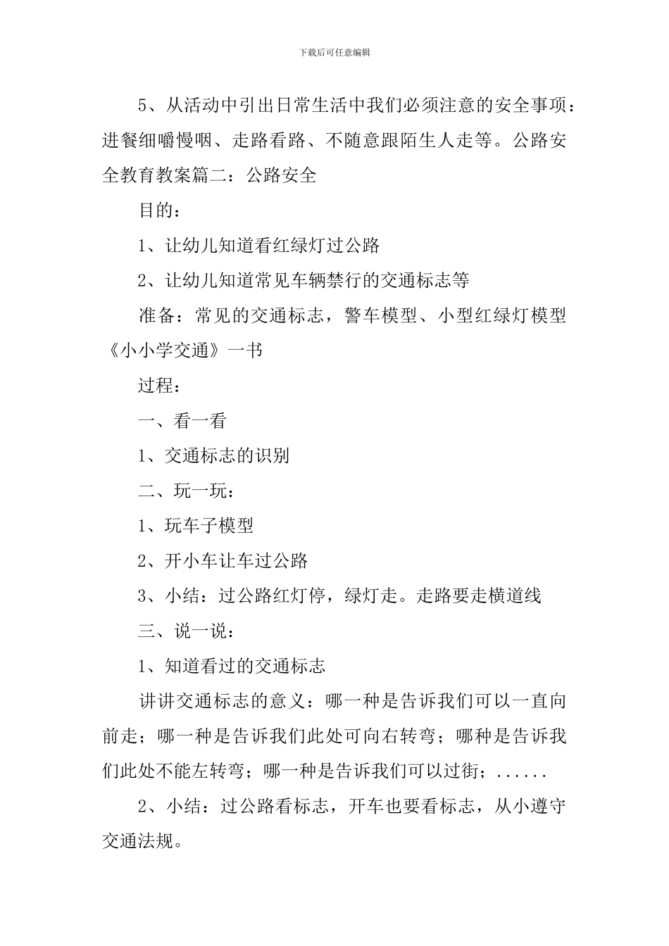 马路安全教育教案五篇_第2页