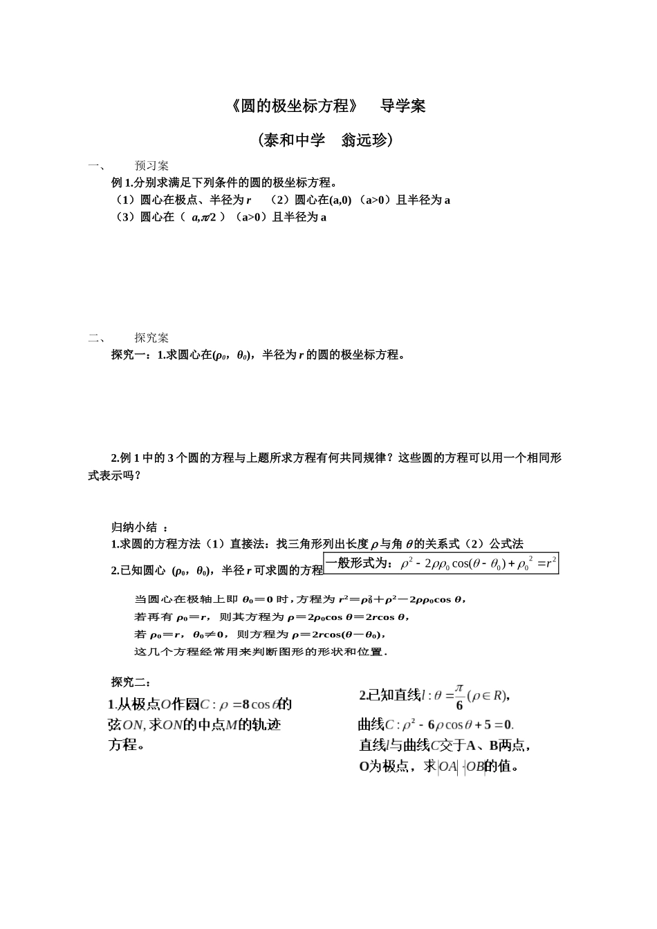 极坐标系-(2)_第1页