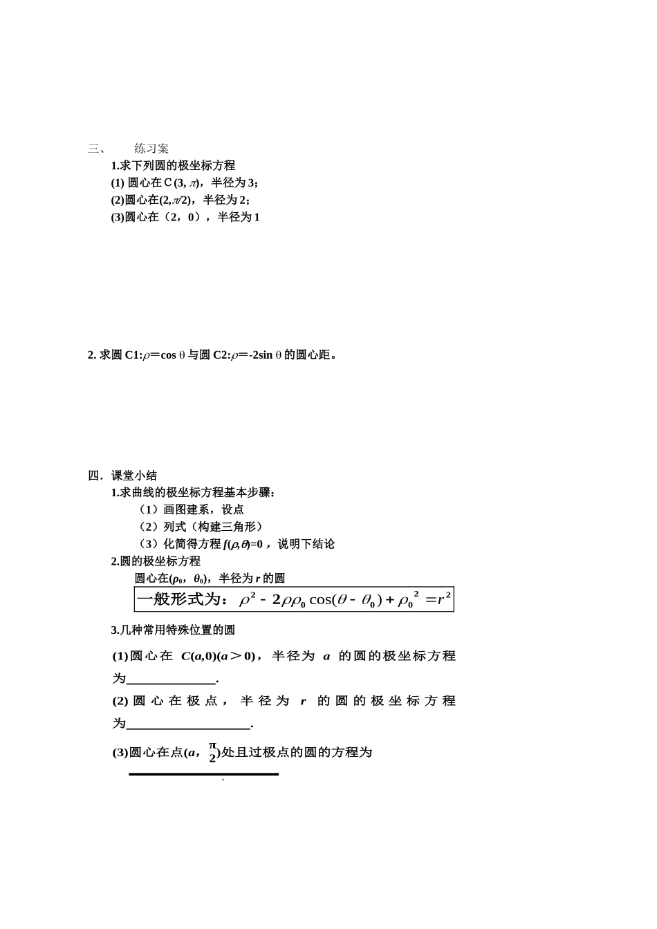 极坐标系-(2)_第2页