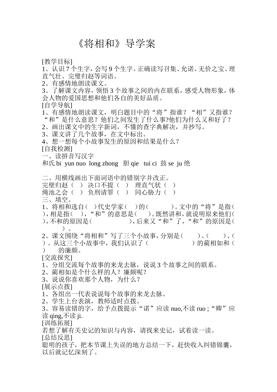 《将相和》导学案_第1页