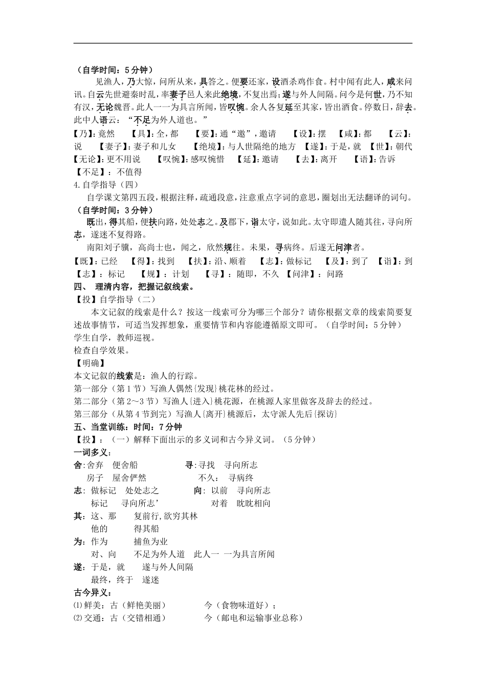 广东省汕头市龙湖实验中学八年级语文-第五单元-21.桃花源记-教案_第2页