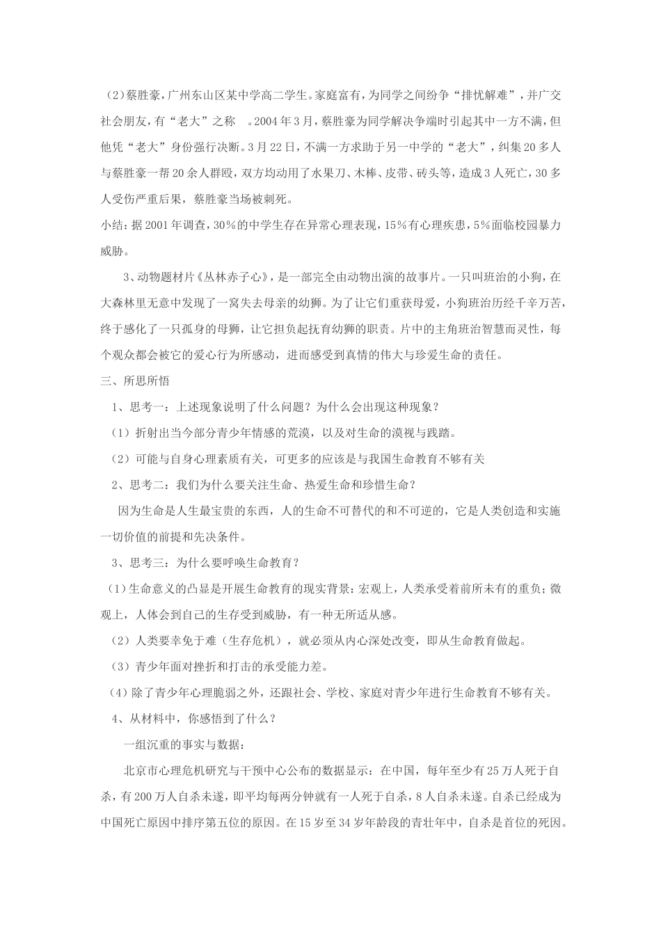 活出生命的色彩_第2页