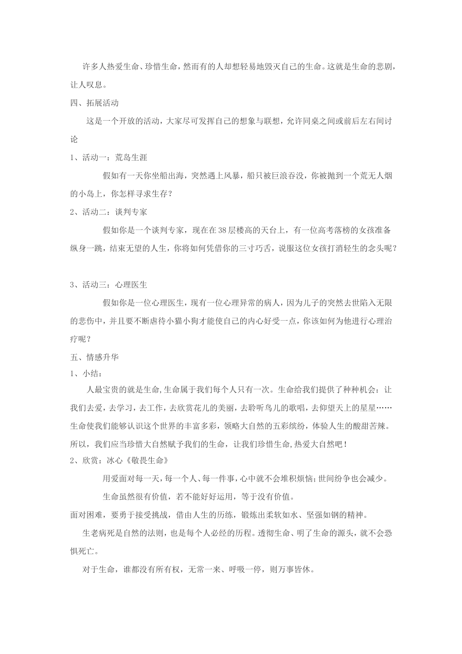 活出生命的色彩_第3页