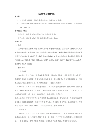 活出生命的色彩