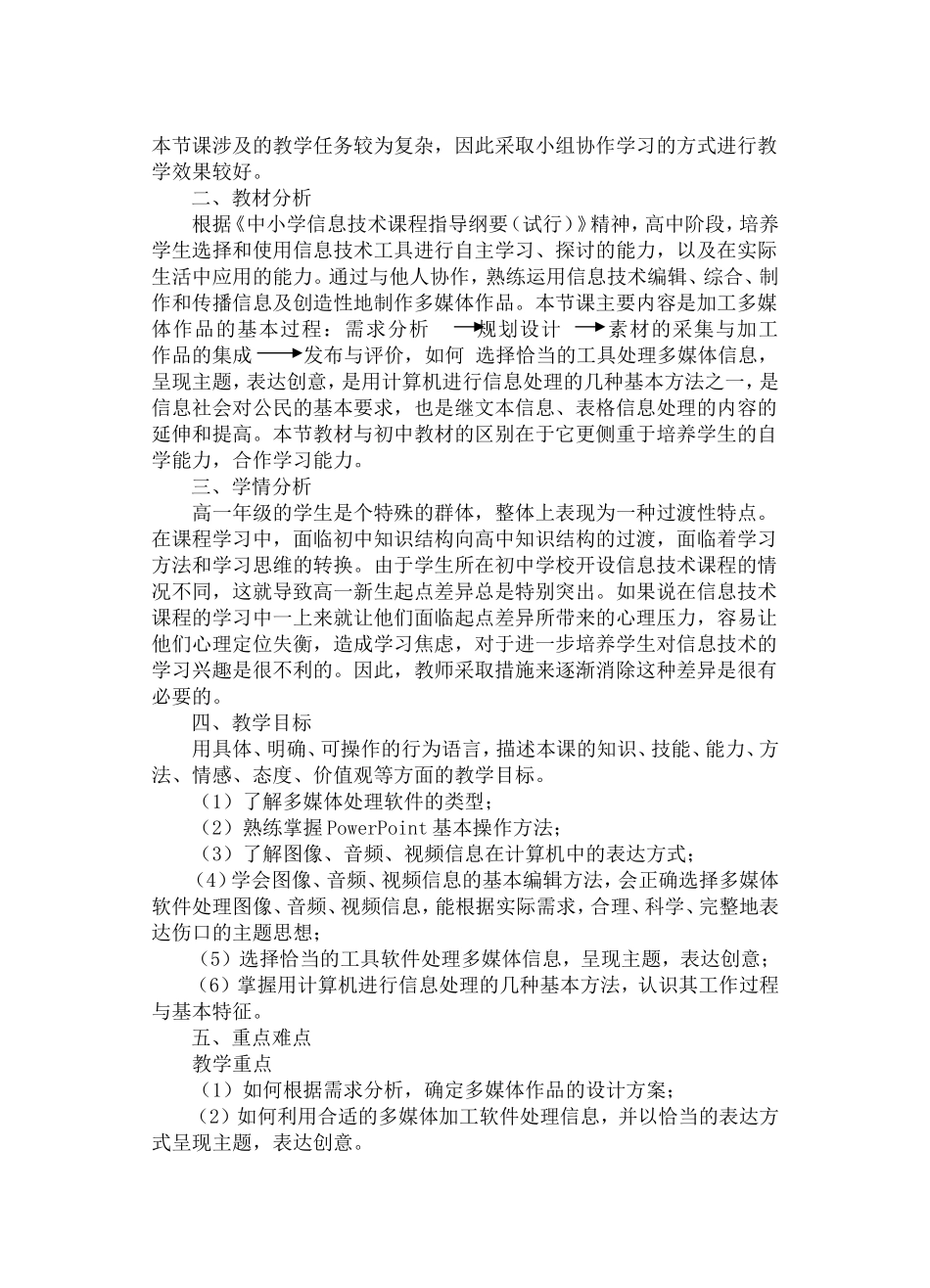 信息技术教学中自主学习的培养_第2页