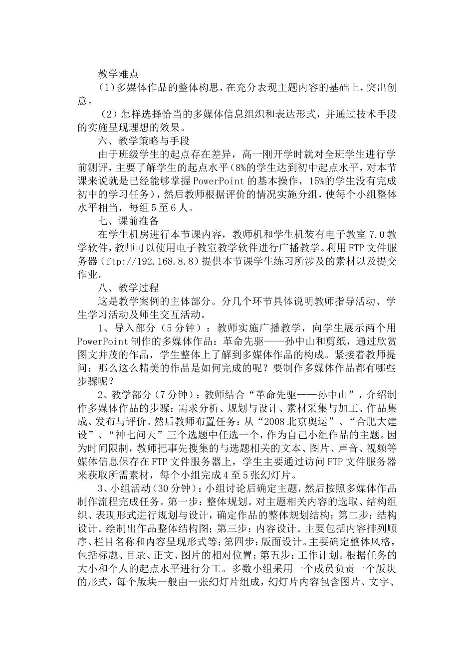 信息技术教学中自主学习的培养_第3页