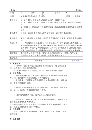 第5周第二单元第三课充满生机的活动场景