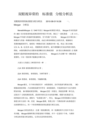 双眼视异常的标准值分组分析法