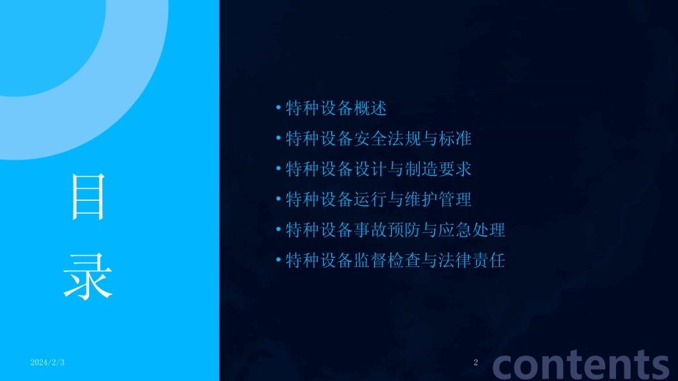 2024版年度特种设备讲义 _第2页