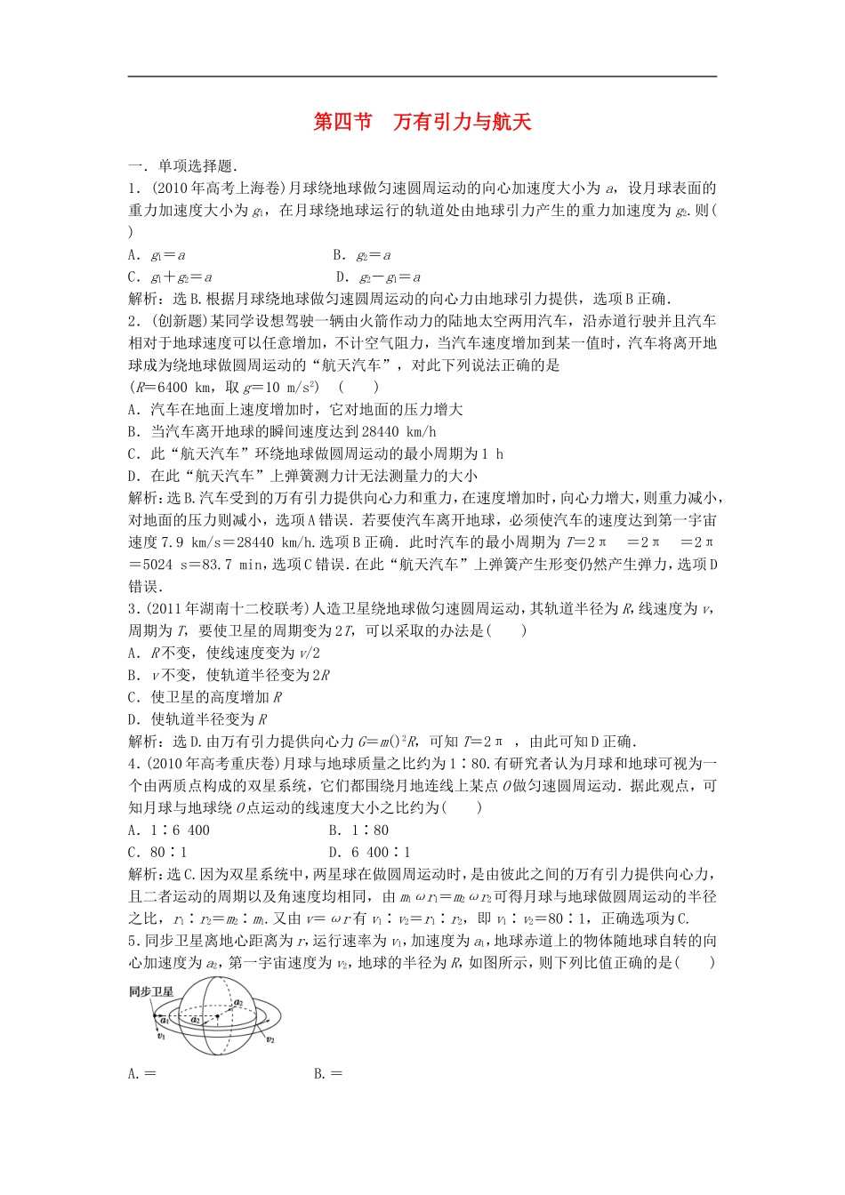 2012届高三物理总复习-5.4万有引力与航天章节测试-鲁科版_第1页
