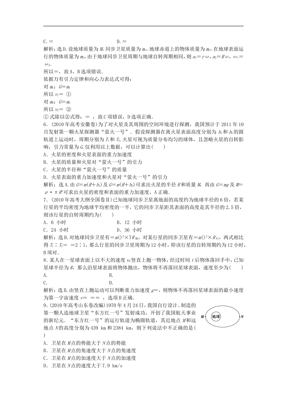 2012届高三物理总复习-5.4万有引力与航天章节测试-鲁科版_第2页